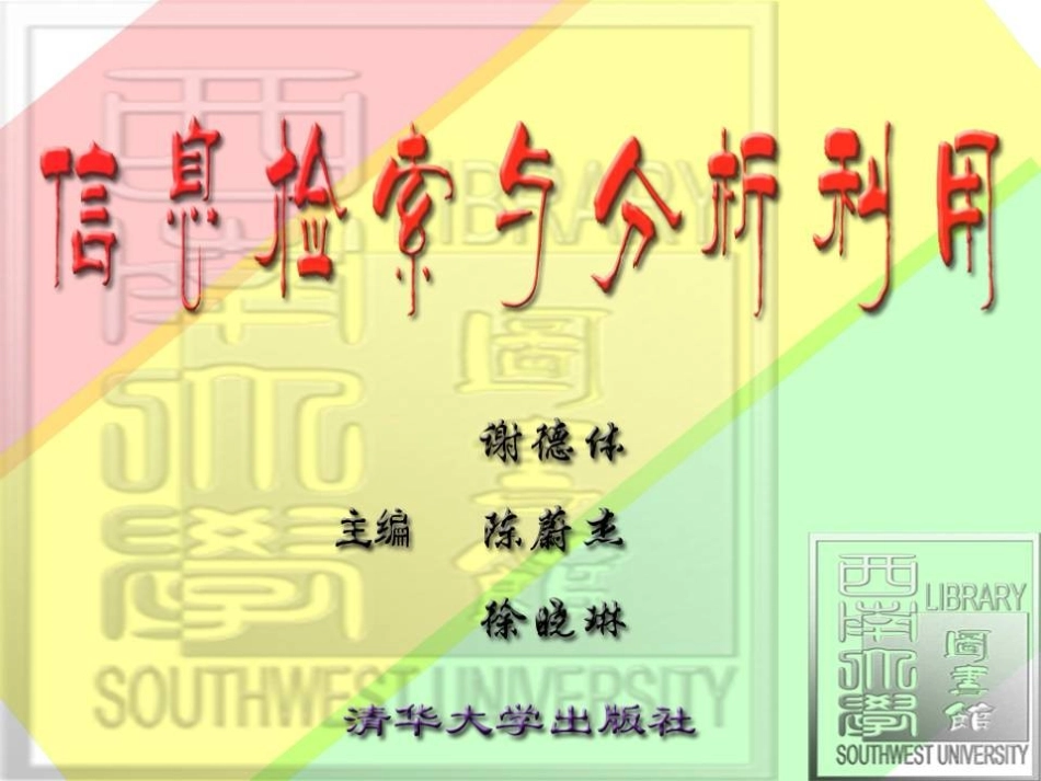 文献信息检索_第1页