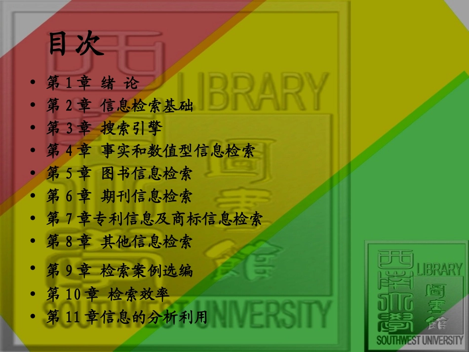 文献信息检索_第2页