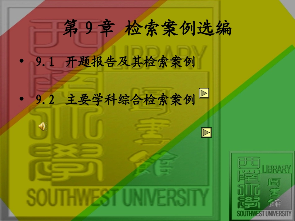 文献信息检索_第3页