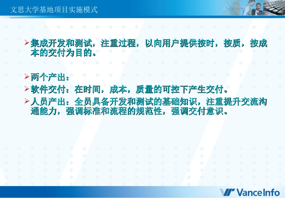 文思大学培训基地项目实施管理流程及规范_第2页