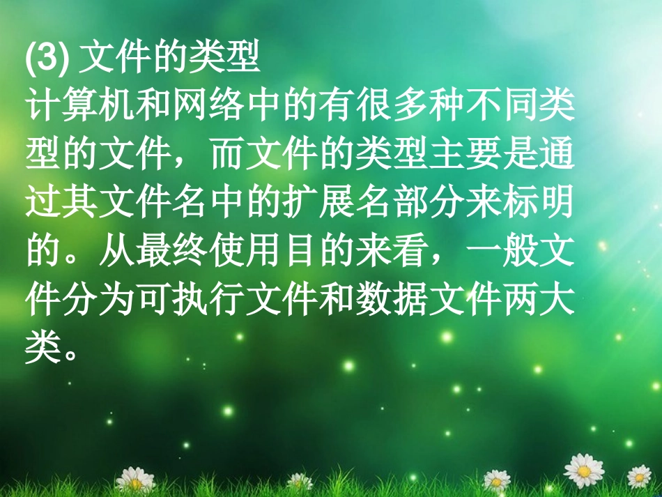 文件的存储位置_第3页