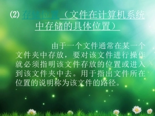 文件的存储位置