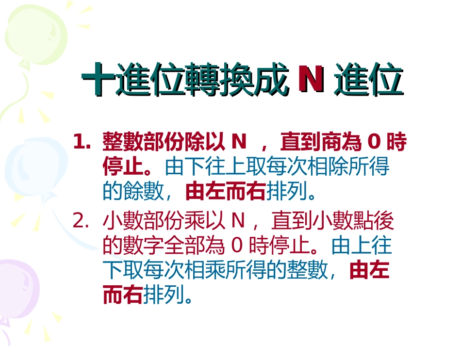 文兴高中资讯应用学程教学观摩_第2页