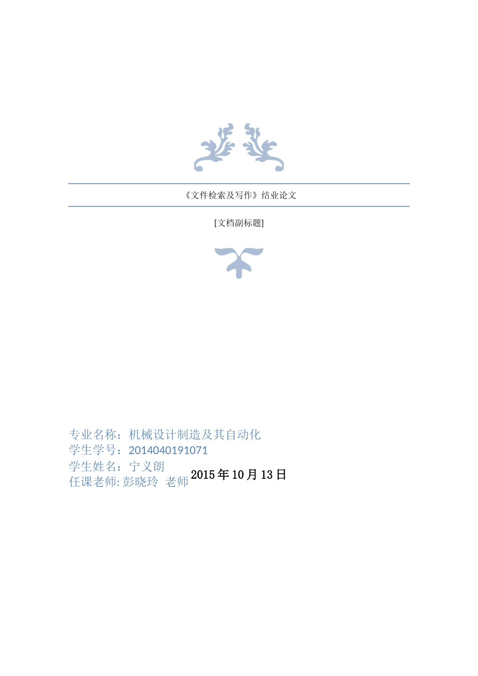 文件检索论文_第1页