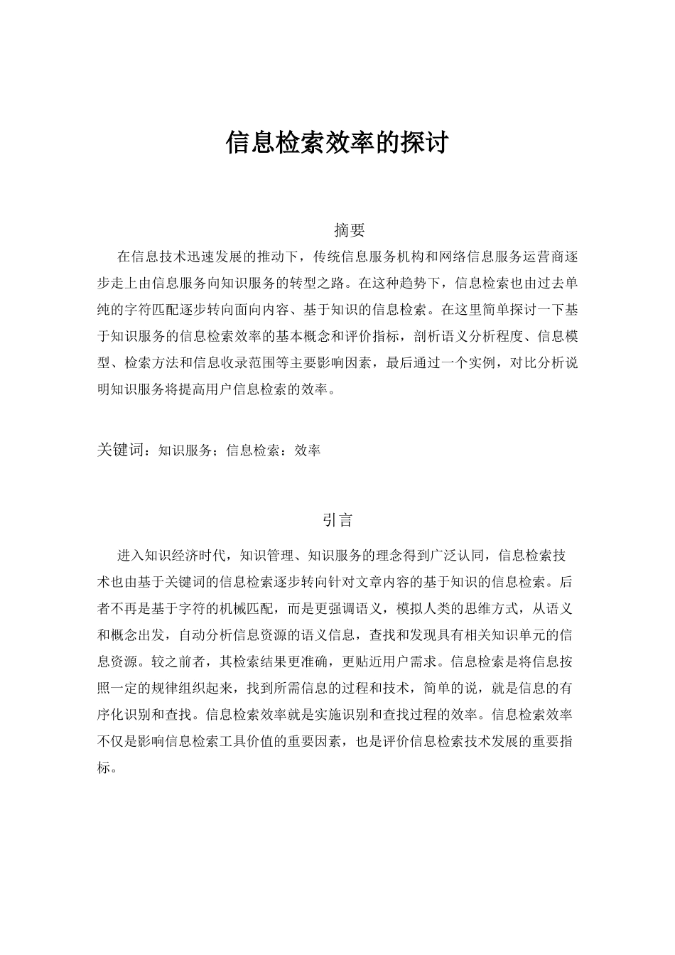 文件检索论文_第2页