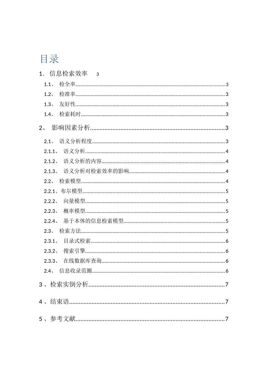 文件检索论文_第3页