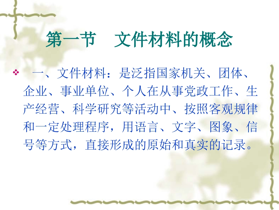 文件材料管理(公文格式与运转)_第3页