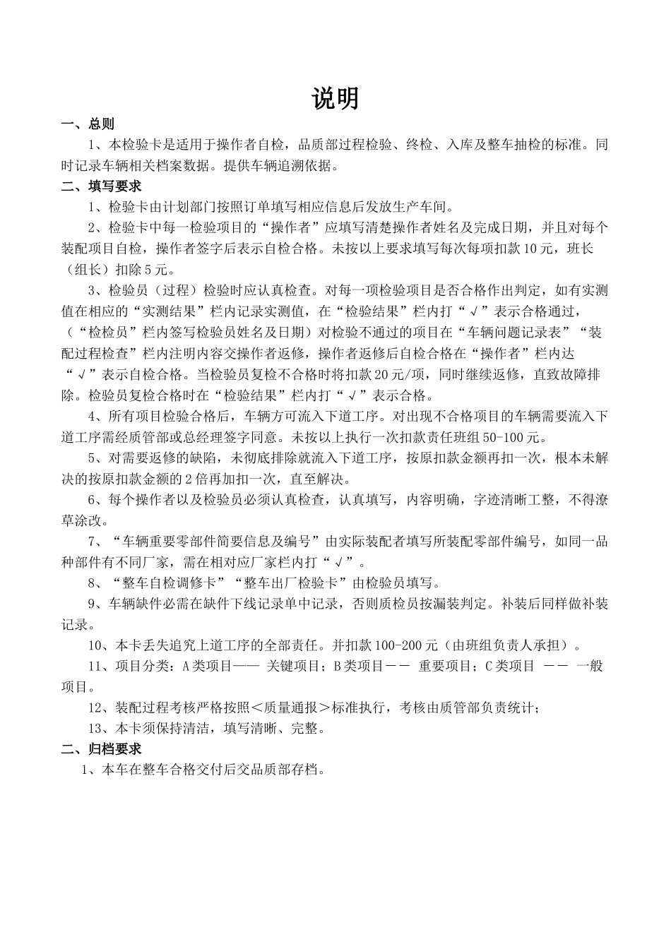 整车装配随车质量检验卡7.10.2_第2页