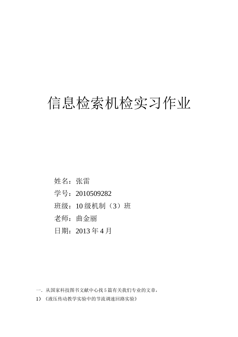 文件信息检索_第1页