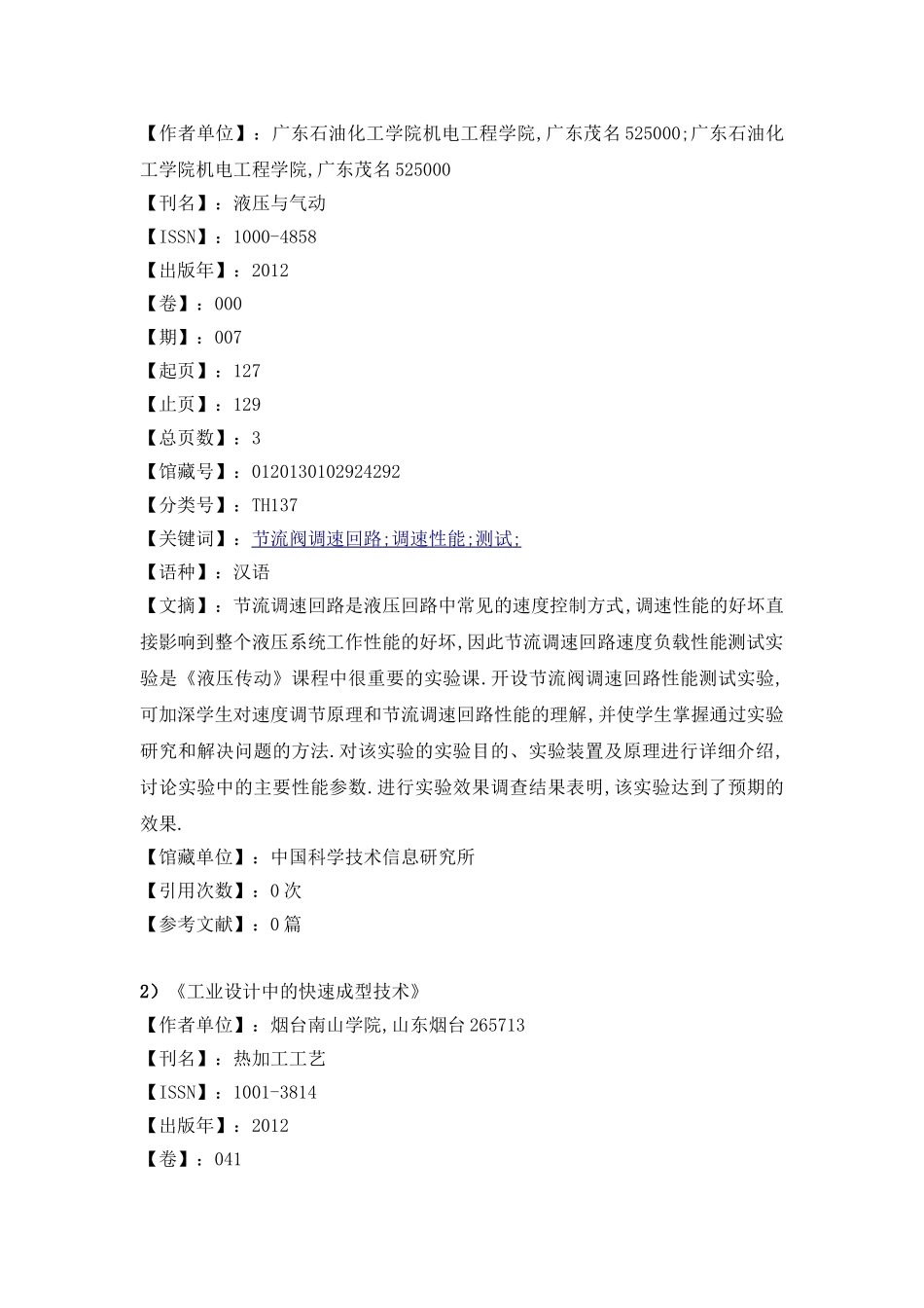 文件信息检索_第2页