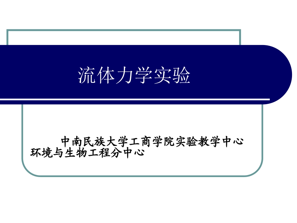 文丘里流量计实验_第1页