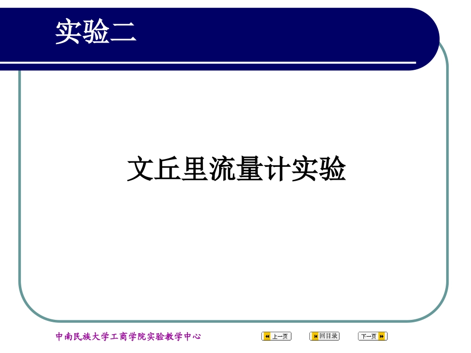 文丘里流量计实验_第3页