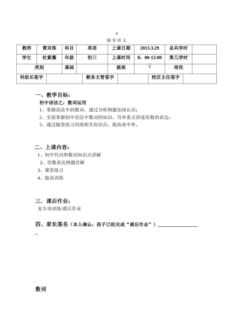 数词与倍数专题_第1页