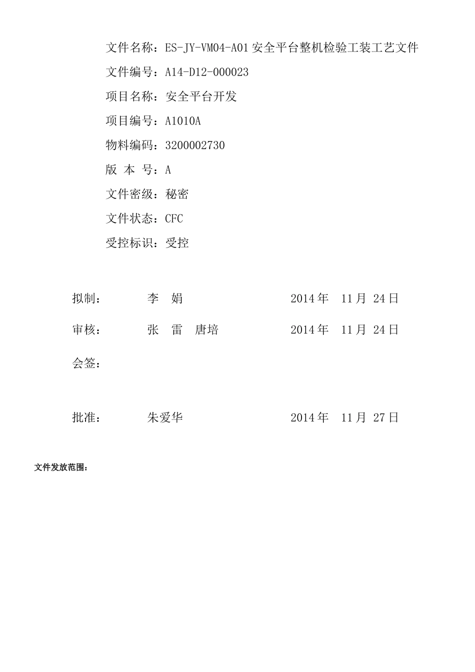 整机检验工装工艺文件_第1页