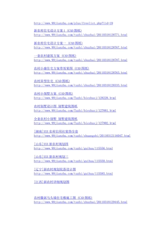 整理了很多别墅设计图纸 下载