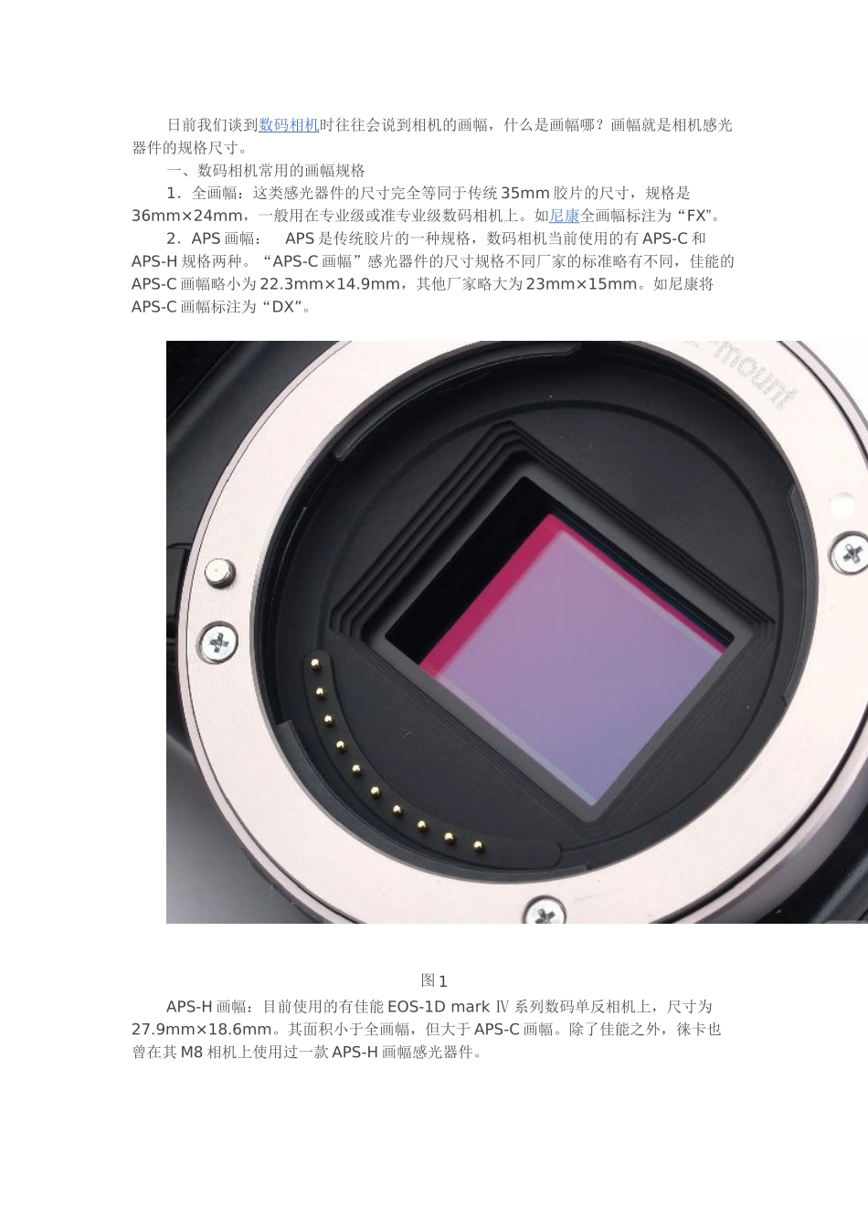 数码相机常用的画幅规格_第1页