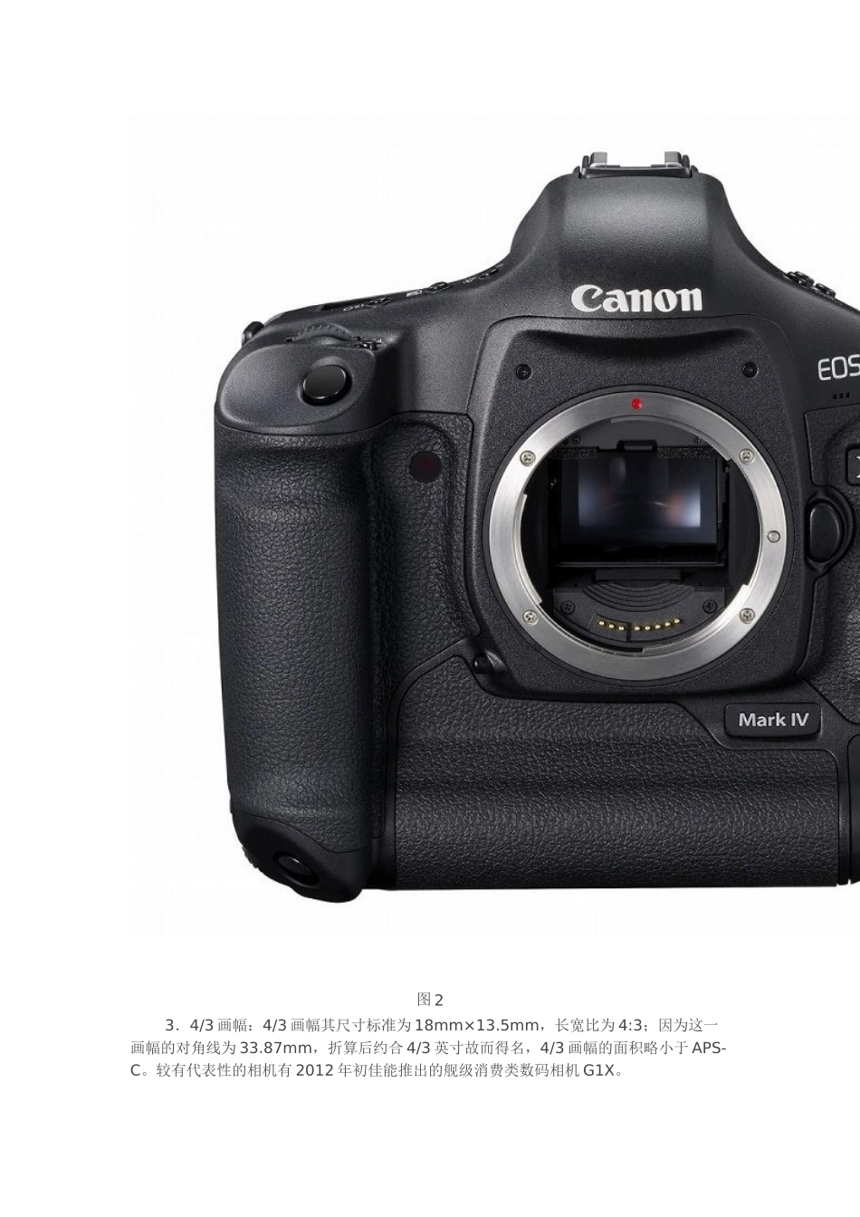 数码相机常用的画幅规格_第2页