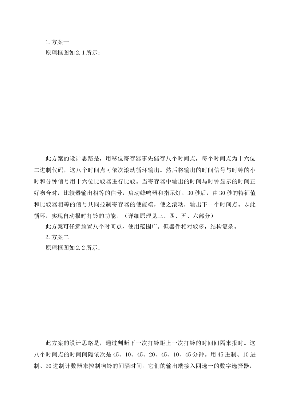 数电课设-设计并仿真自动打铃系统_第3页