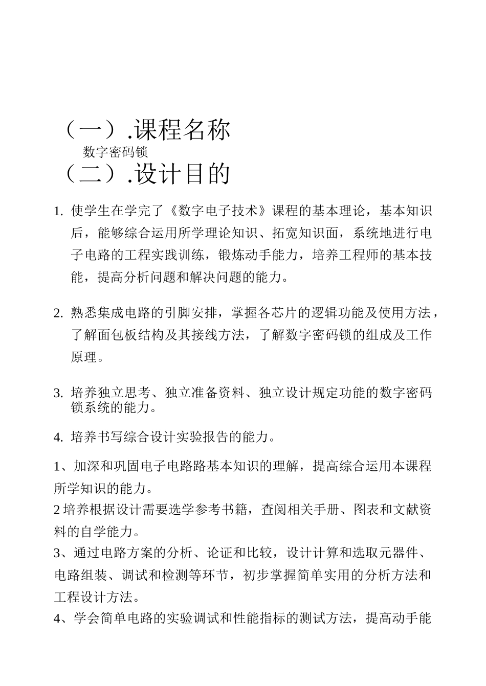 数电设计数字密码锁_第2页