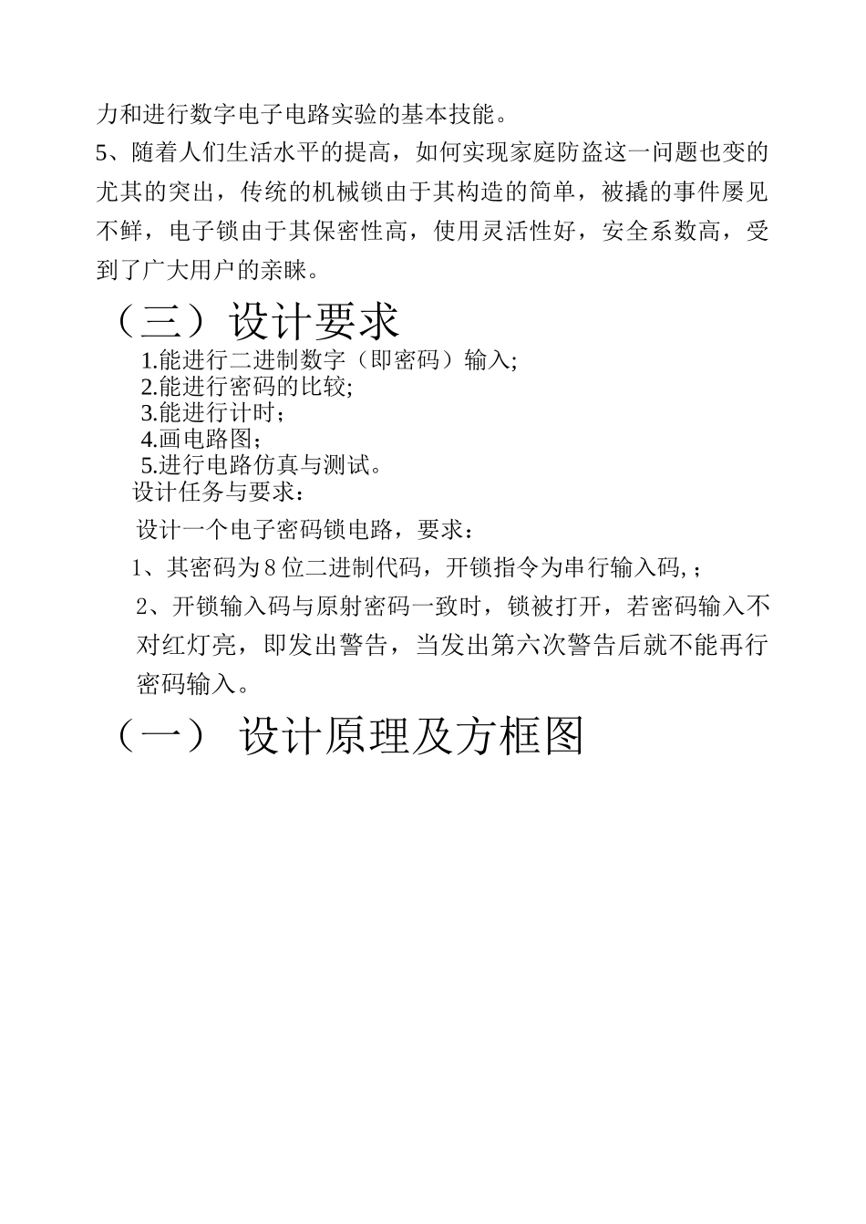 数电设计数字密码锁_第3页