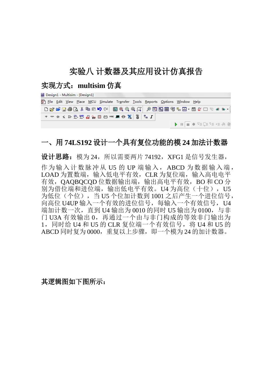 数电实验仿真_第1页