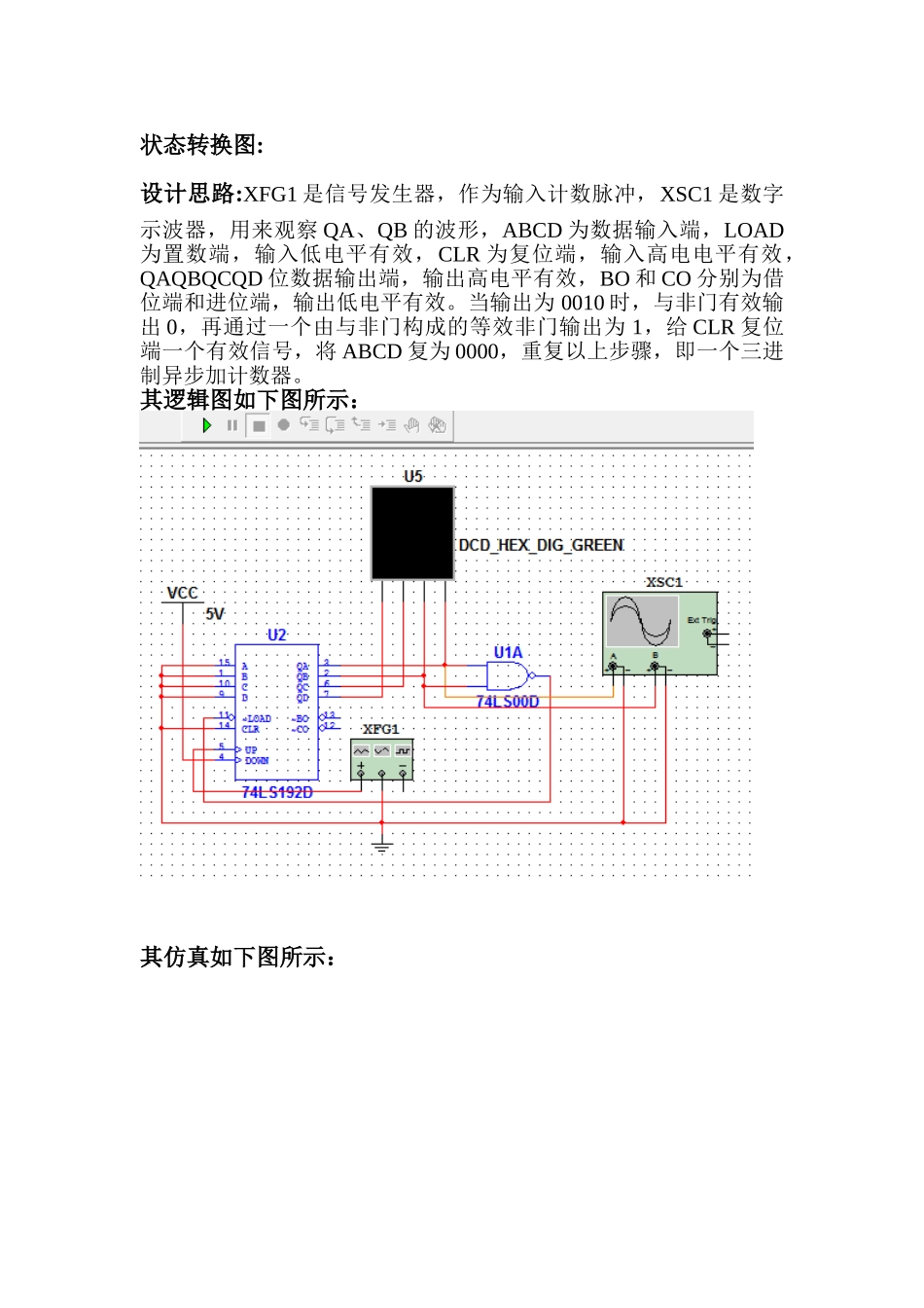 数电实验仿真_第3页