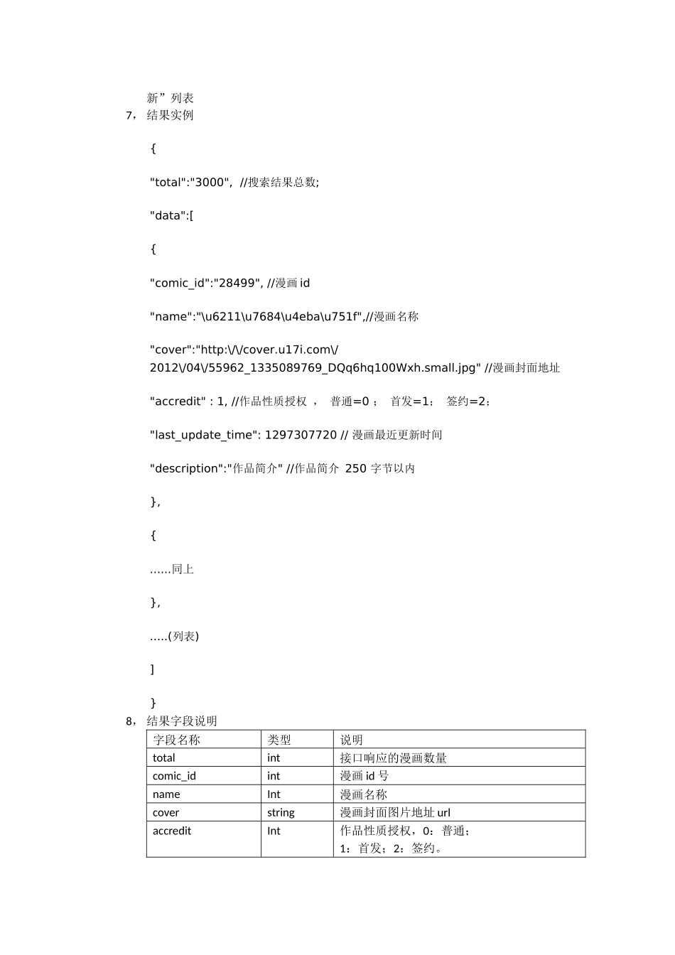 数据调用api接口_第2页