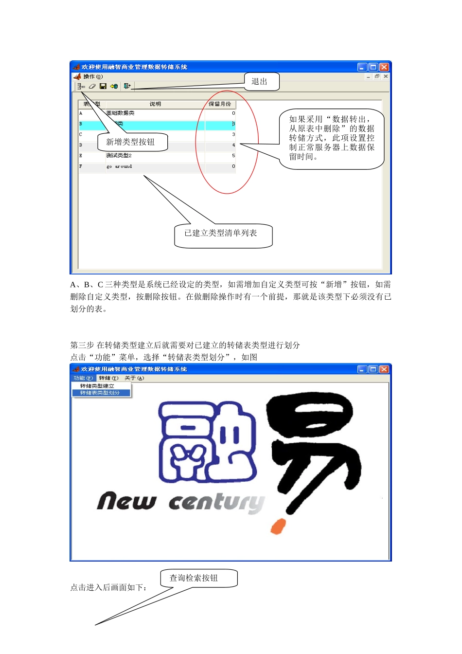 数据转储操作说明书_第2页