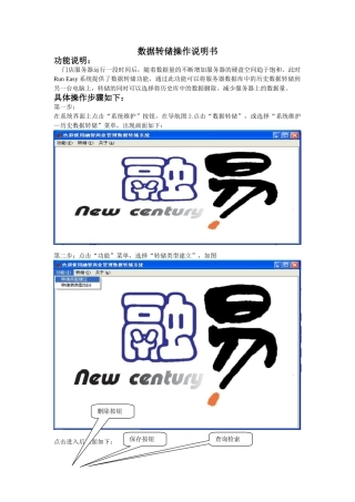 数据转储操作说明书