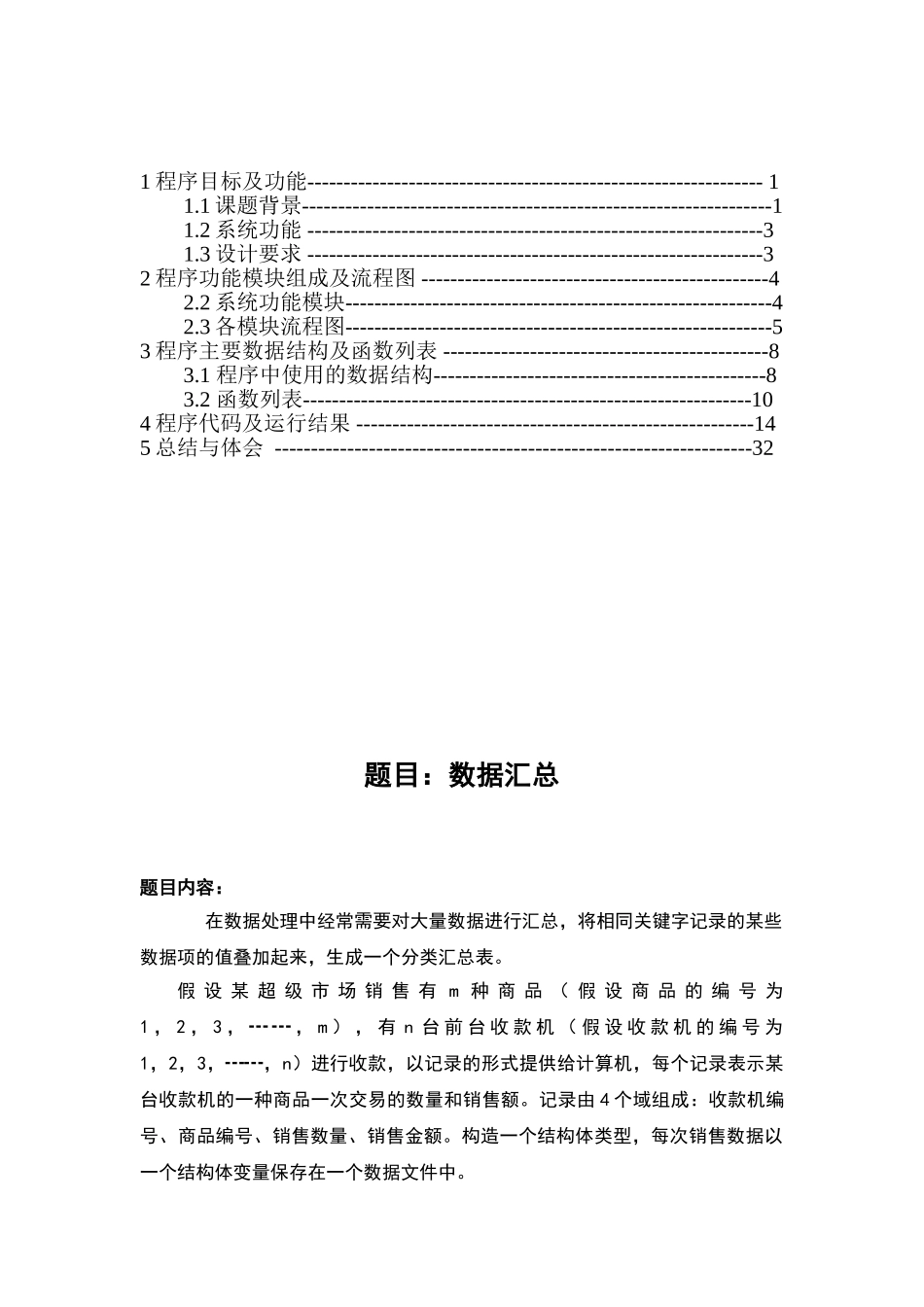 数据结构课程设计+数据汇总(超市)_第2页