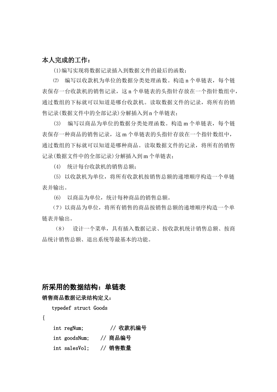 数据结构课程设计+数据汇总(超市)_第3页
