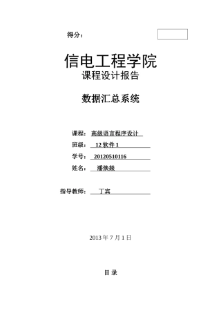 数据结构课程设计+数据汇总(超市)
