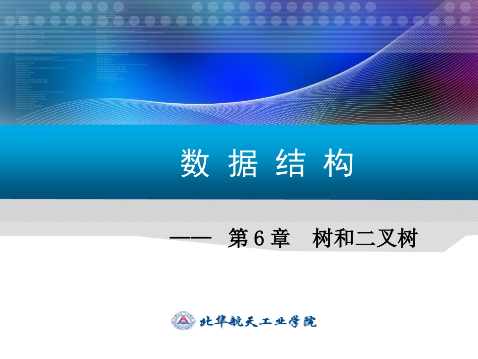 数据结构课件树_第1页