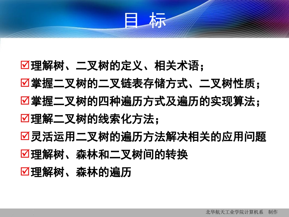 数据结构课件树_第2页