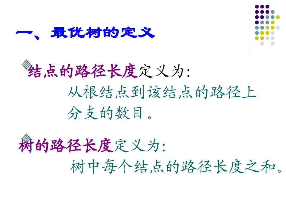 数据结构课件ppt第06章04_第2页