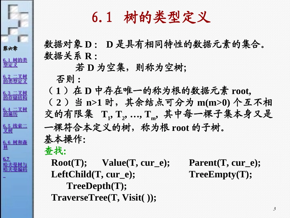 数据结构课件(树和二叉树)_第3页