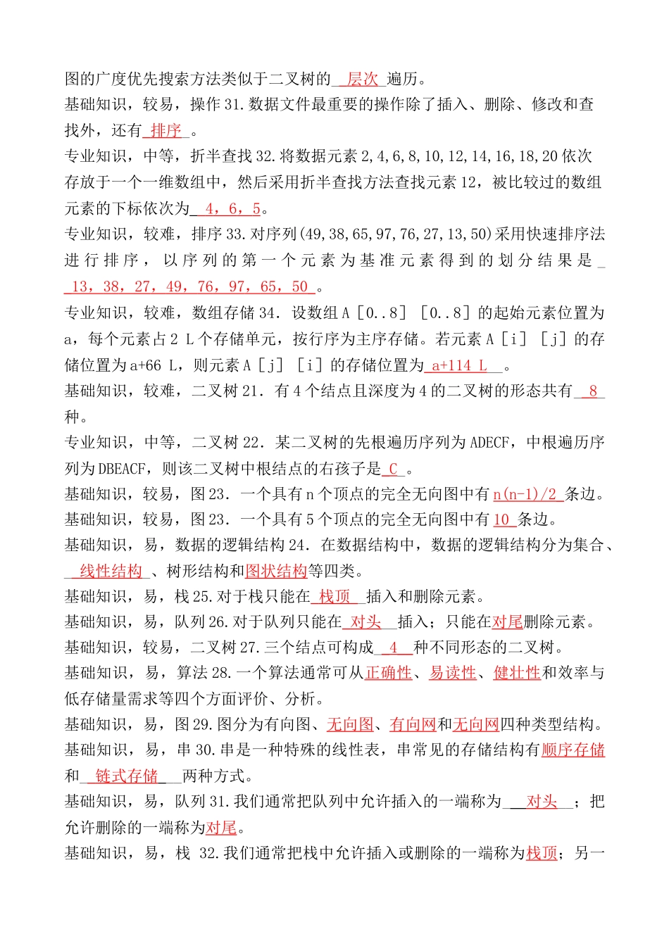 数据结构试题库_第3页