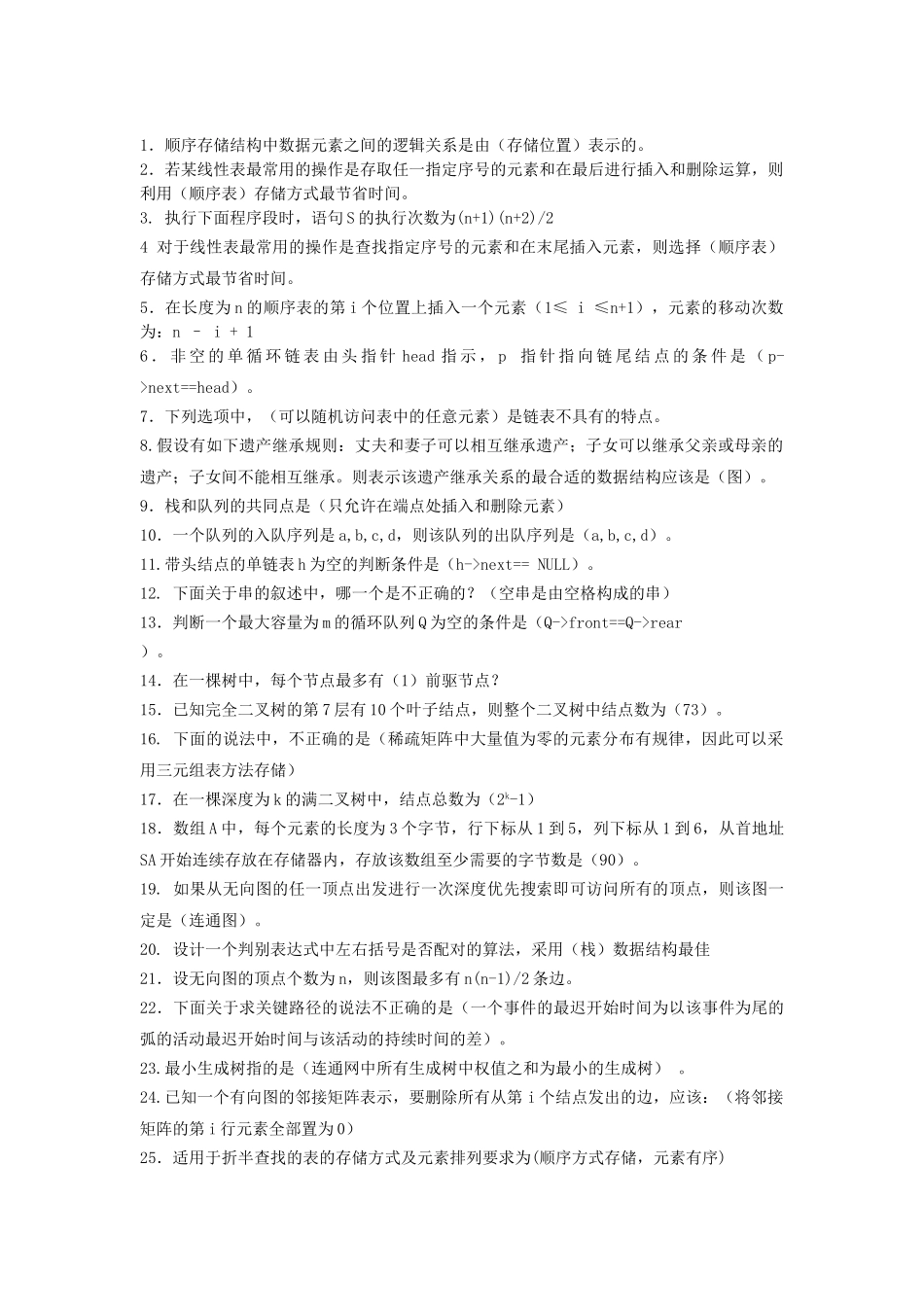 数据结构练习题_第1页