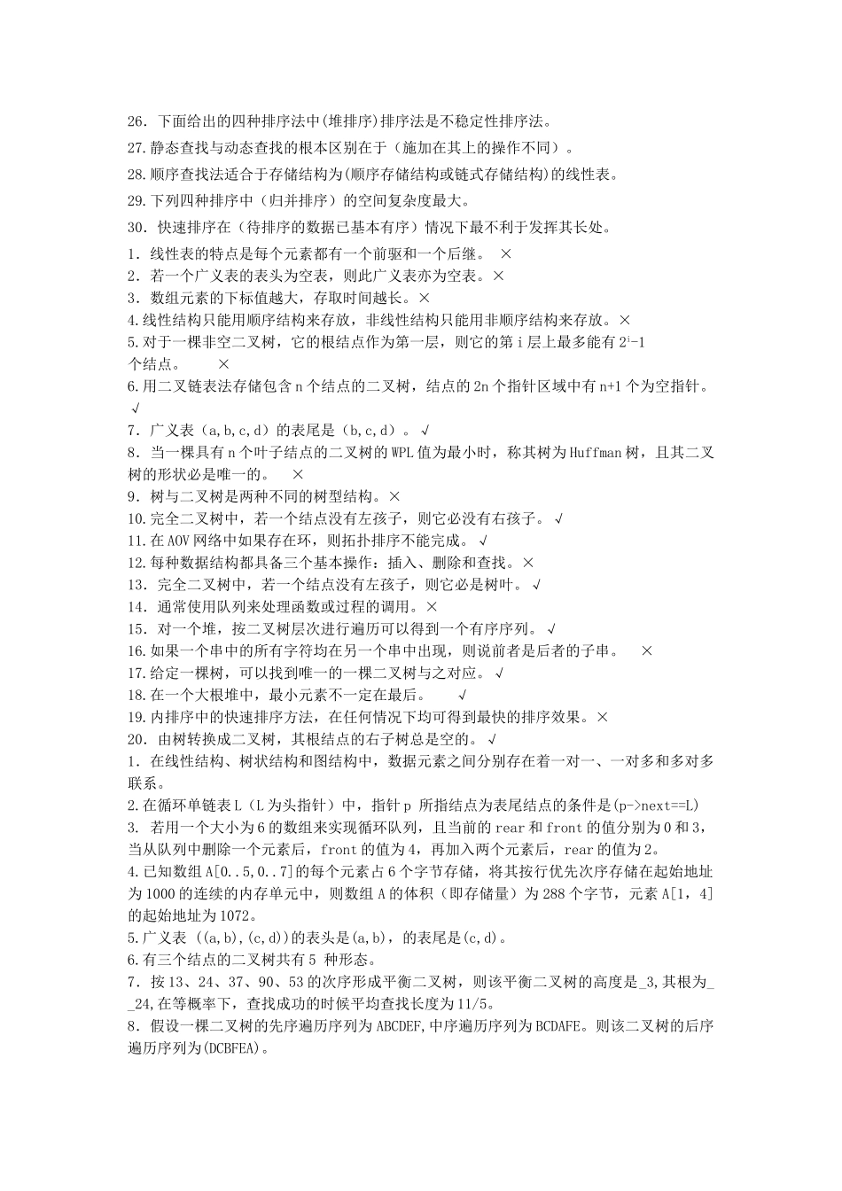 数据结构练习题_第2页