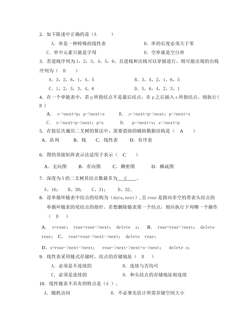 数据结构试题和答案_第2页