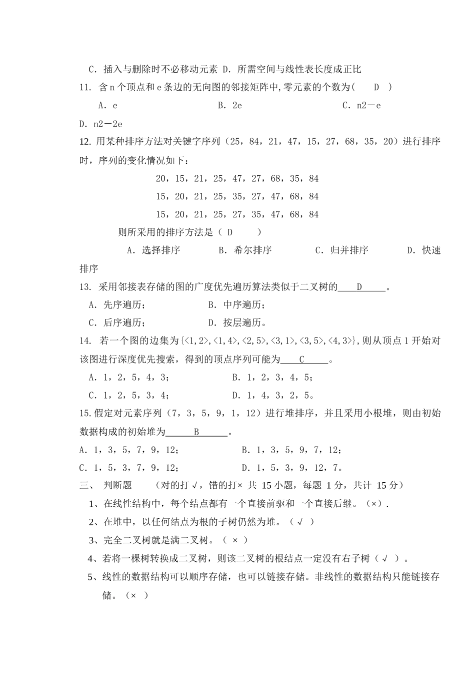 数据结构试题和答案_第3页