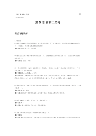 数据结构答案第5章