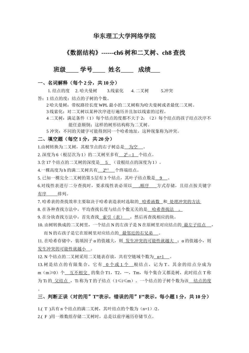 数据结构练习3_第1页