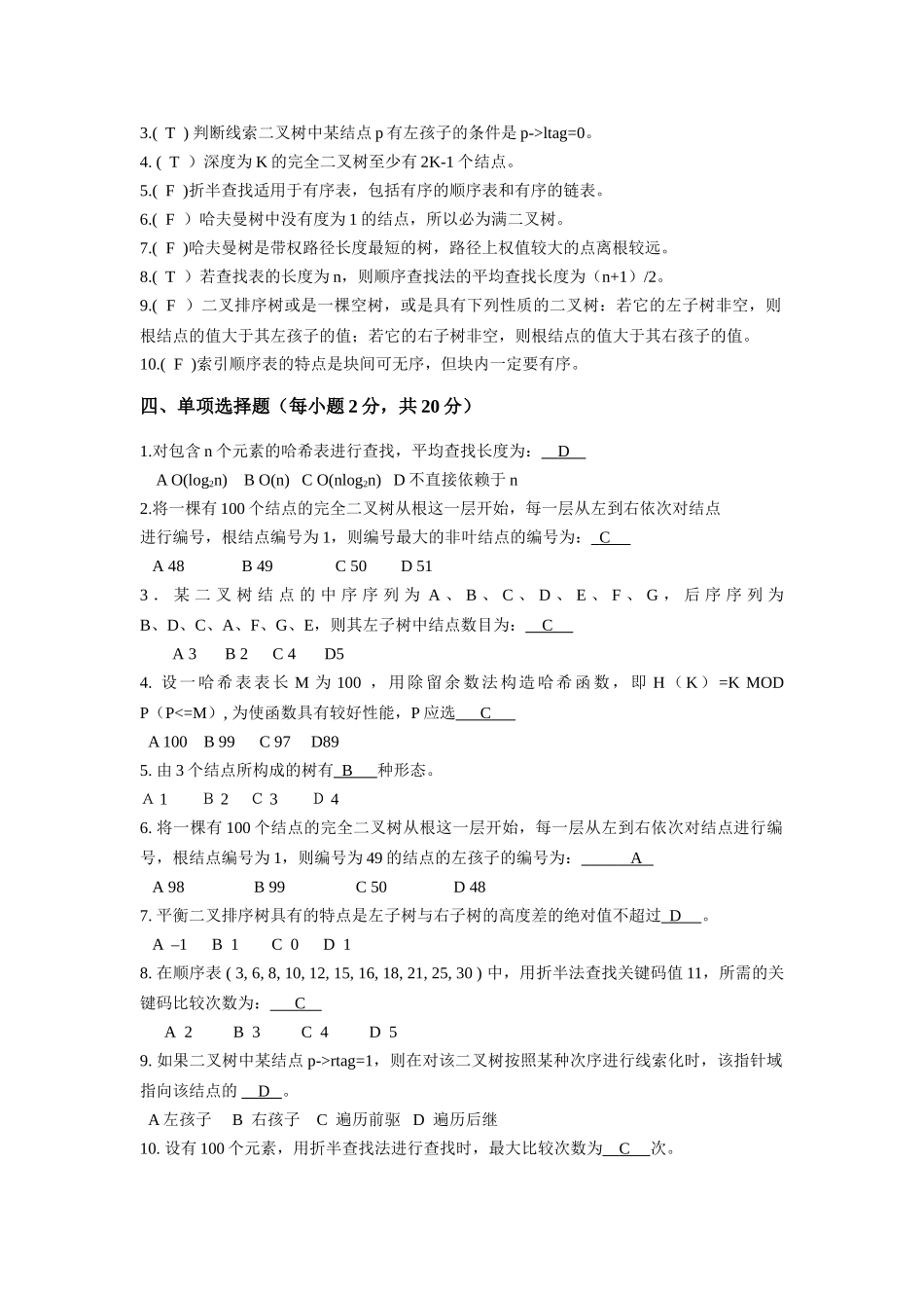 数据结构练习3_第2页