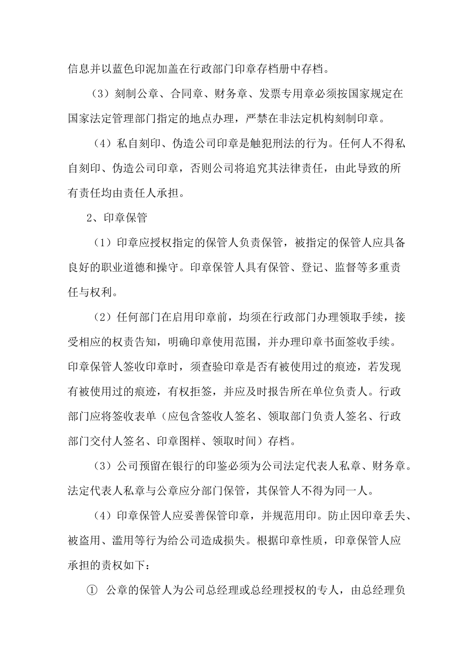 企业印章管理制度_第2页