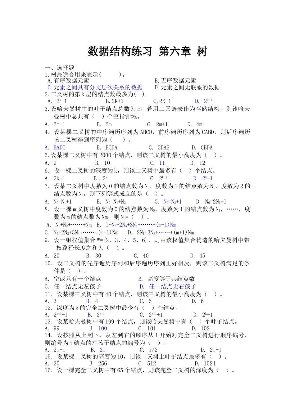 数据结构练习 第六章 树_第1页