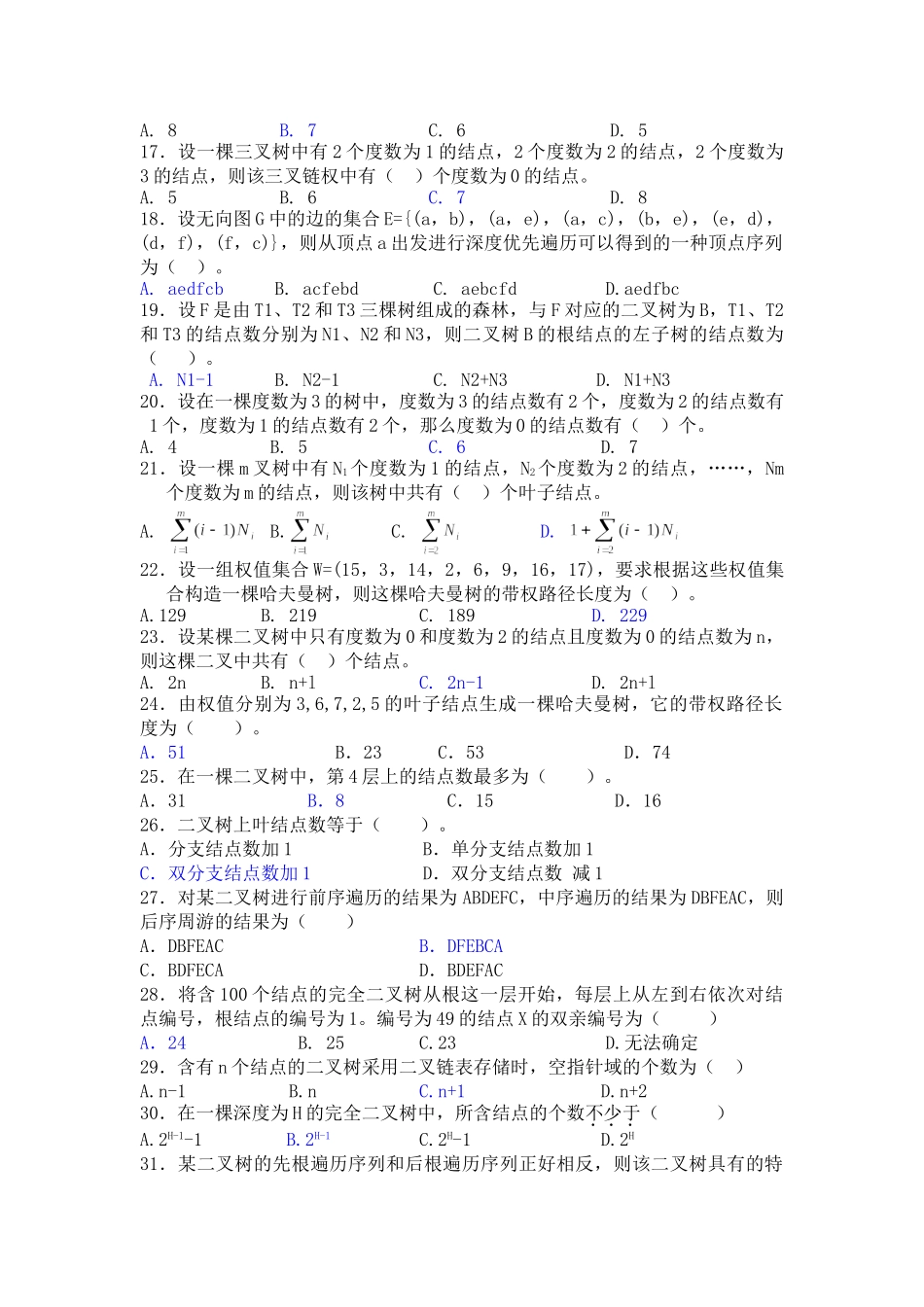 数据结构练习 第六章 树_第2页