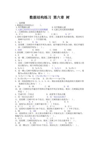 数据结构练习 第六章 树