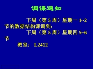 数据结构第八次课-树B