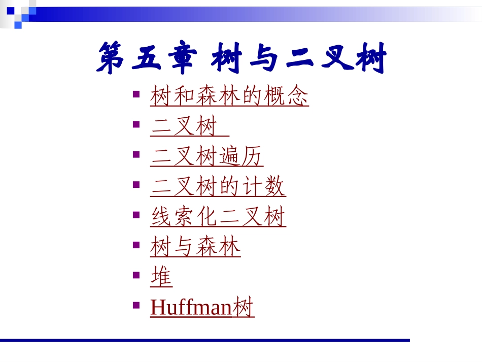 数据结构第五章_第2页